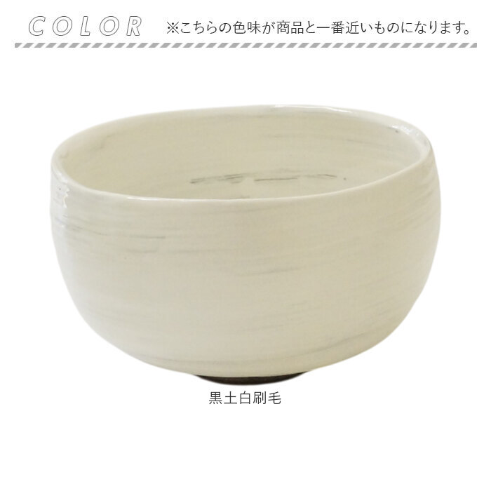 抹茶碗 茶碗 有田焼 通販 日本製 国産 茶道具 抹茶茶碗 湯? 湯?み 湯飲み 小鉢 稽古用 茶器 和食器 器 陶器製 抹茶 お茶 お抹茶 おみやげ お土産 抹茶碗 | BACKYARD FAMILY | 14