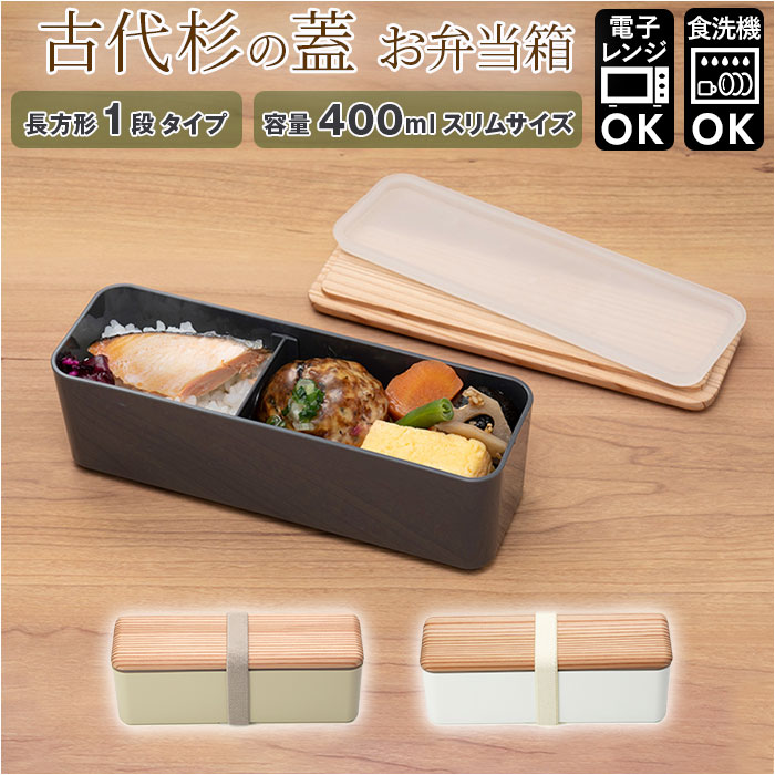 三好製作所 お弁当箱 通販お弁当箱 おしゃれ スリム L お弁当 木