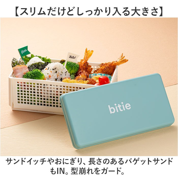 ランチボックス お弁当箱 日本製 通販 サンドイッチ お弁当 バスケット 弁当箱 サンドイッチケース オシャレ おしゃれ かわいい bitie ランチ ランチボックス 関連画像2