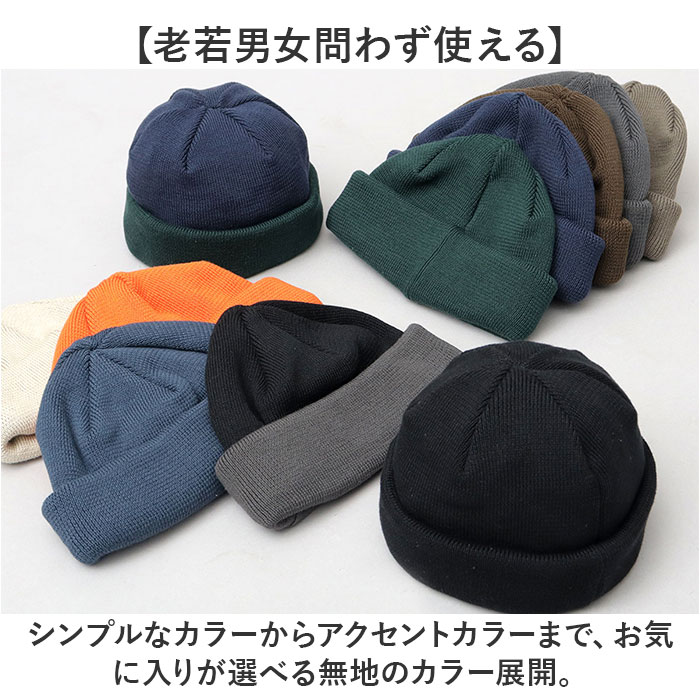 ニット帽 メンズ 通販 日本製 Mr.COVER ミスターカバー 帽子 ぼうし ニットキャップ ワッチキャップ ビーニーキャップ 男性 女性 シンプル 無地 ニット帽 |  | 18