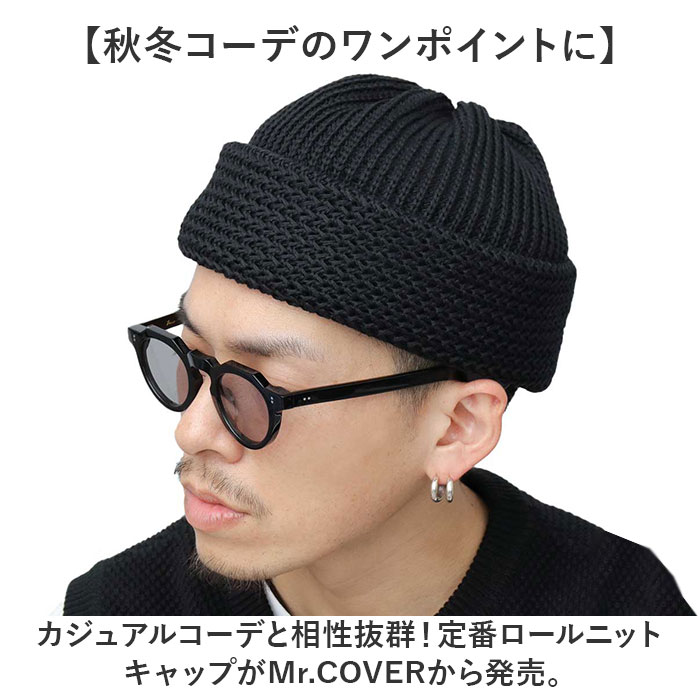 ニット帽 メンズ 通販 日本製 Mr.COVER ミスターカバー 帽子 ぼうし ワッチキャップ ビーニーキャップ 男性 女性 シンプル 無地 カジュアル ニット帽 |  | 01