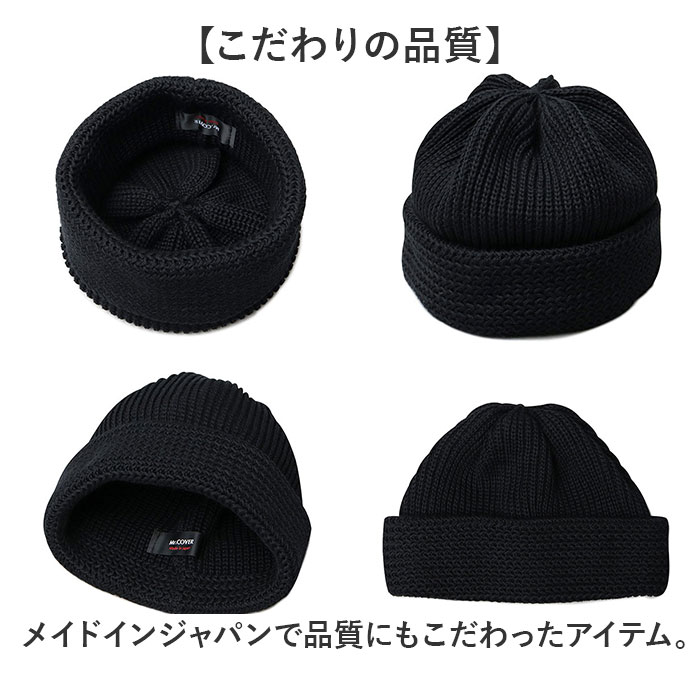 ニット帽 メンズ 通販 日本製 Mr.COVER ミスターカバー 帽子 ぼうし ワッチキャップ ビーニーキャップ 男性 女性 シンプル 無地 カジュアル ニット帽 |  | 10