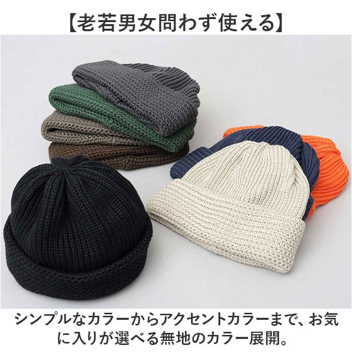 ニット帽 メンズ 通販 日本製 Mr.COVER ミスターカバー 帽子 ぼうし ワッチキャップ ビーニーキャップ 男性 女性 シンプル 無地 カジュアル ニット帽 |  | 09
