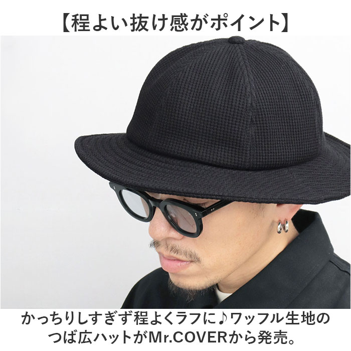 メトロハット 通販 日本製 Mr.COVER ミスターカバー ワッフル ワッフルツバ広ハット ミドルブリム 帽子 ぼうし ハット 男性 女性 シンプル 無地 メトロハット |  | 03