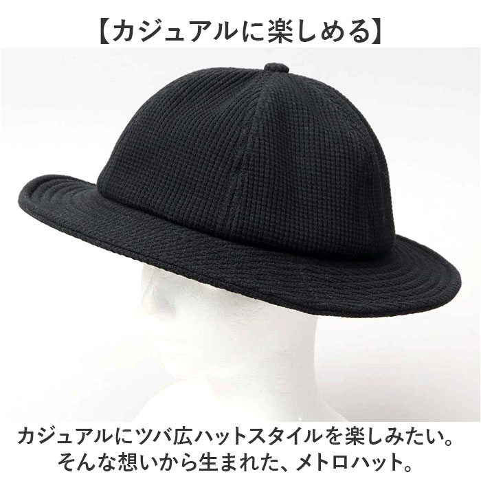 メトロハット 通販 日本製 Mr.COVER ミスターカバー ワッフル ワッフルツバ広ハット ミドルブリム 帽子 ぼうし ハット 男性 女性 シンプル 無地 メトロハット |  | 06