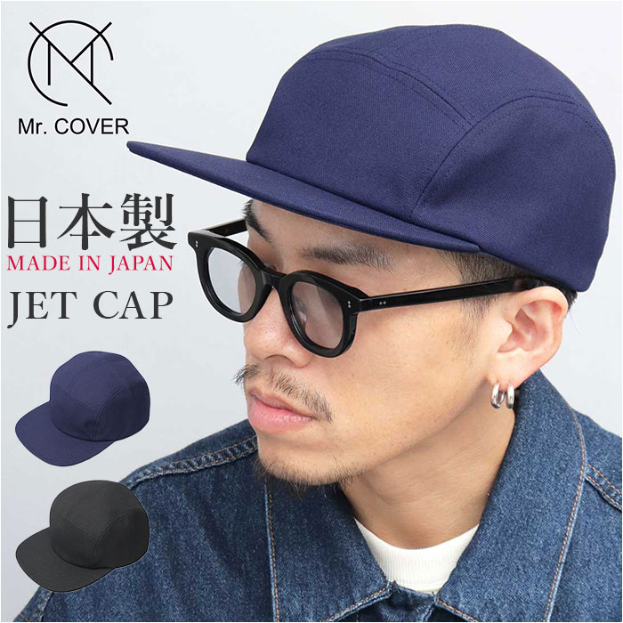 つば 長め キャップ メンズ 通販 日本製 帽子 ぼうし つば長め ツバ長め かっこいい ジェットキャップ シンプル 無地 男性 大人 カジュアル アメカジ つば | 