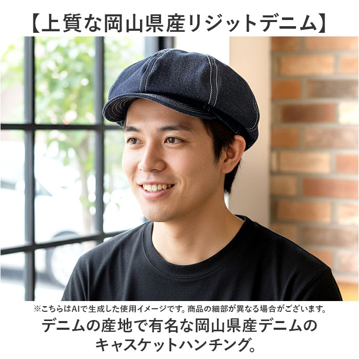 キャスケット メンズ 通販 日本製 キャスケットベレー ベレー帽 帽子 立体ベレー ハンチング 岡山デニム 岡山産 ミスターカバー mr.cover 8パネル  キャスケット |  | 03