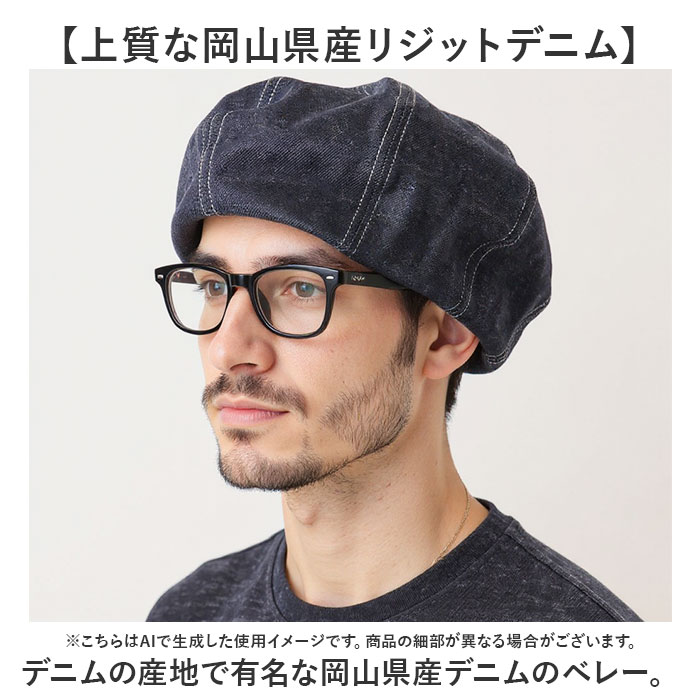 ベレー帽 メンズ 通販 日本製 帽子 ベレー 立体ベレー ボリュームパネルベレー帽 デニム 岡山デニム 岡山産 ミスターカバー mr.cover 8パネル 12オンス ベレー帽 |  | 03