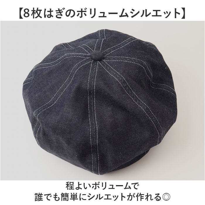 ベレー帽 メンズ 通販 日本製 帽子 ベレー 立体ベレー ボリュームパネルベレー帽 デニム 岡山デニム 岡山産 ミスターカバー mr.cover 8パネル 12オンス ベレー帽 |  | 04