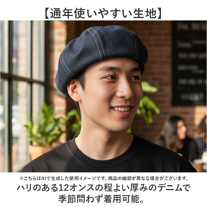 ベレー帽 メンズ 通販 日本製 帽子 ベレー 立体ベレー ボリュームパネルベレー帽 デニム 岡山デニム 岡山産 ミスターカバー mr.cover 8パネル 12オンス ベレー帽 |  | 05
