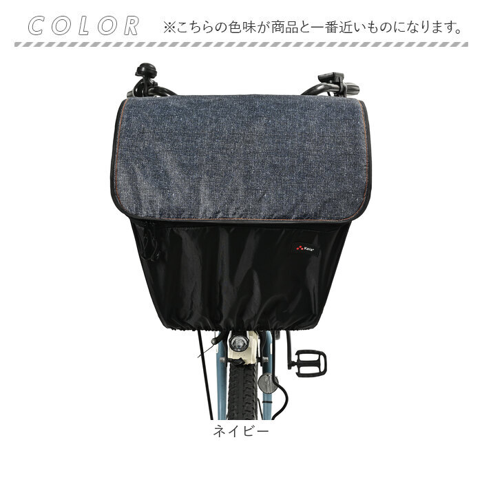 自転車 カゴカバー 前用 通販 Keia(ケイア) かごカバー カゴ バスケット バスケットカバー 前カゴ 前かご 大型かご 大容量収納 簡単装着 ワイドかご 自転車 | BACKYARD FAMILY | 14