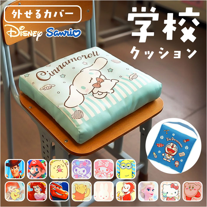 小学校 椅子 座布団 通販 スクールクッション 座面クッション チェアクッション チェアパッド 椅子用クッション 椅子用座布団 チェアパット 小学校 | 