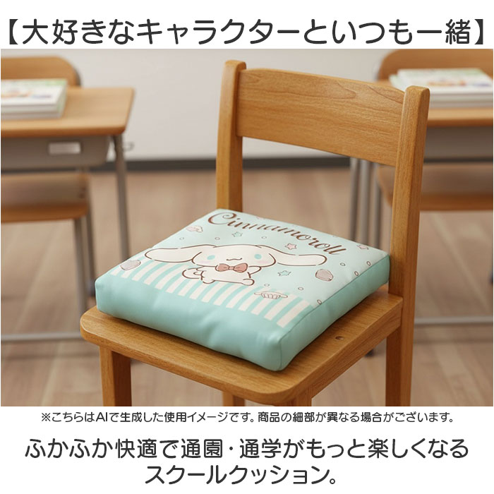 小学校 椅子 座布団 通販 スクールクッション 座面クッション チェアクッション チェアパッド 椅子用クッション 椅子用座布団 チェアパット 小学校 |  | 18