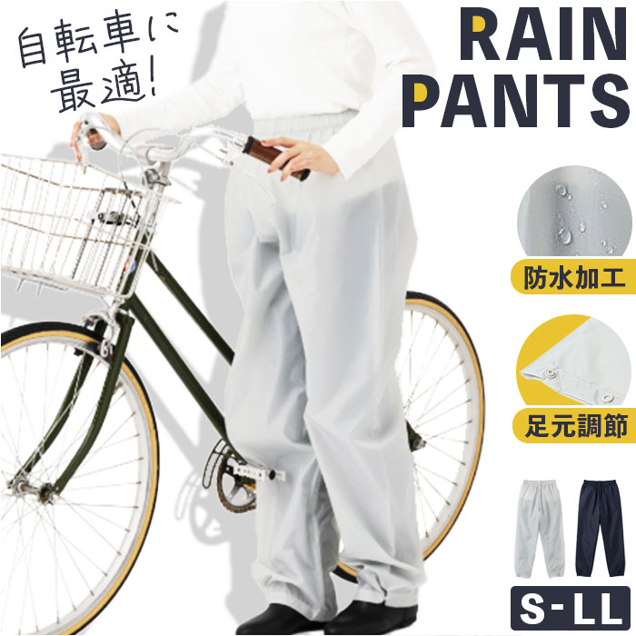 自転車 レインパンツ 通販 サイクル レインズボン レインウェア レインウエア 雨衣 雨具 ズボン Actual PRODUCTS アクチュアルプロダクツ メンズ 自転車 | Actual PRODUCTS