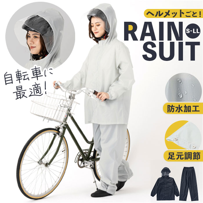 レインスーツ Actual PRODUCTS レインスーツ 通販 アクチュアルプロダクツ サイクルレインコート ヘルメット対応 上下 レインウェア カッパ | Actual PRODUCTS