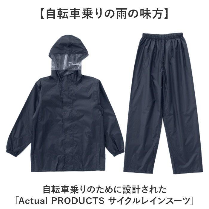 レインスーツ Actual PRODUCTS レインスーツ 通販 アクチュアルプロダクツ サイクルレインコート ヘルメット対応 上下 レインウェア カッパ | Actual PRODUCTS | 03