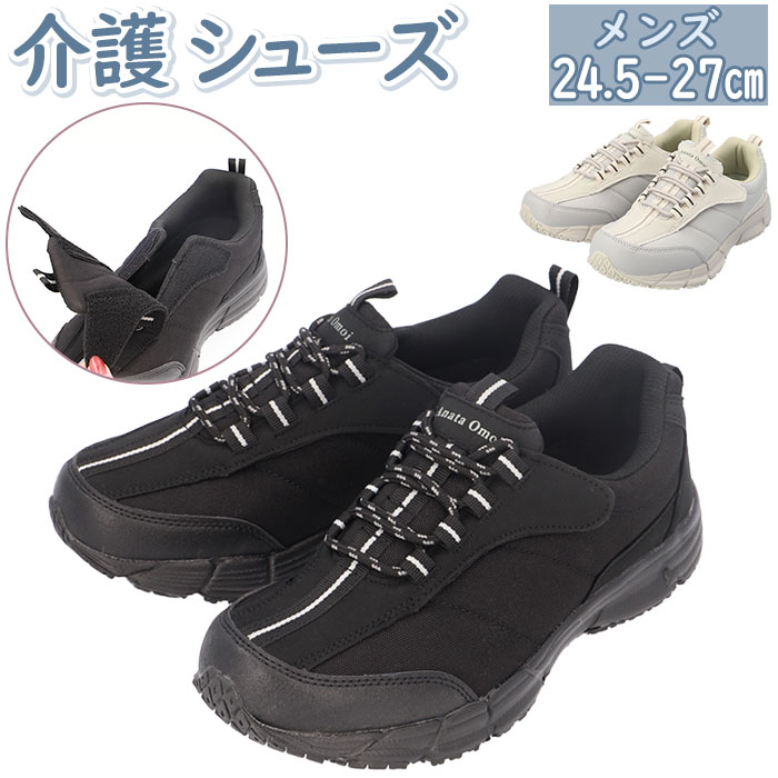スニーカー 通販スニーカー 高齢者 メンズ あなた想い ME2950 靴
