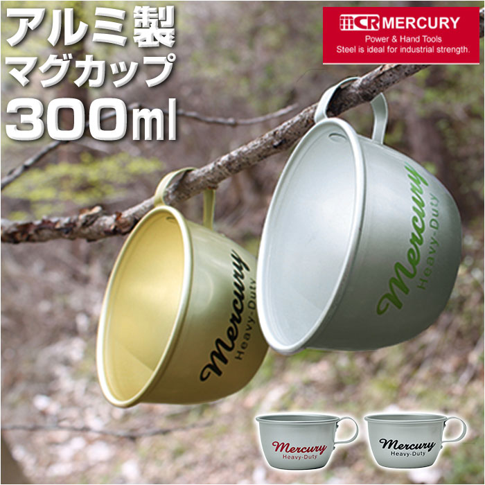 マーキュリー マグカップ mercury アルミコップ おしゃれマグカップ