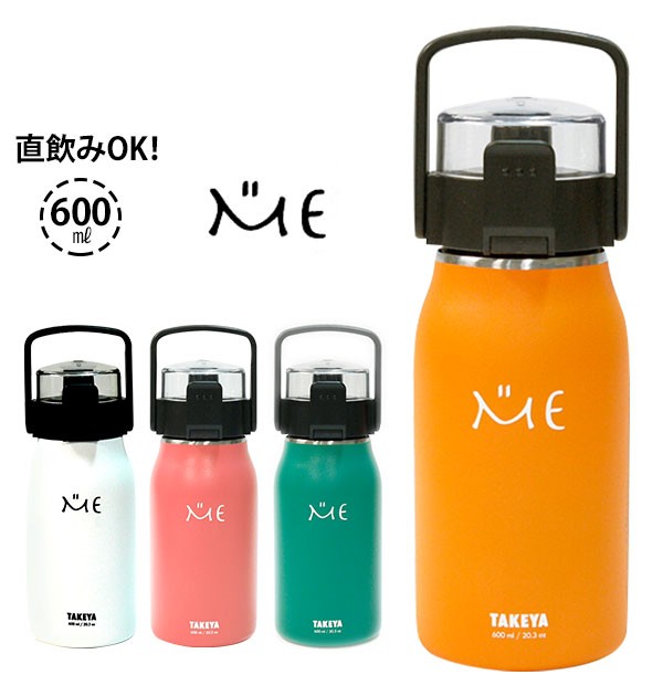 水筒 ステンレス 直飲み おしゃれ ステンレスボトル かわいい タケヤ TAKEYA ミーボトル ME BOTTLE1000ml 1L ボトル  マグボトル :mebottle1l:BACKYARD FAMILY ママタウン - 通販 - Yahoo!ショッピング