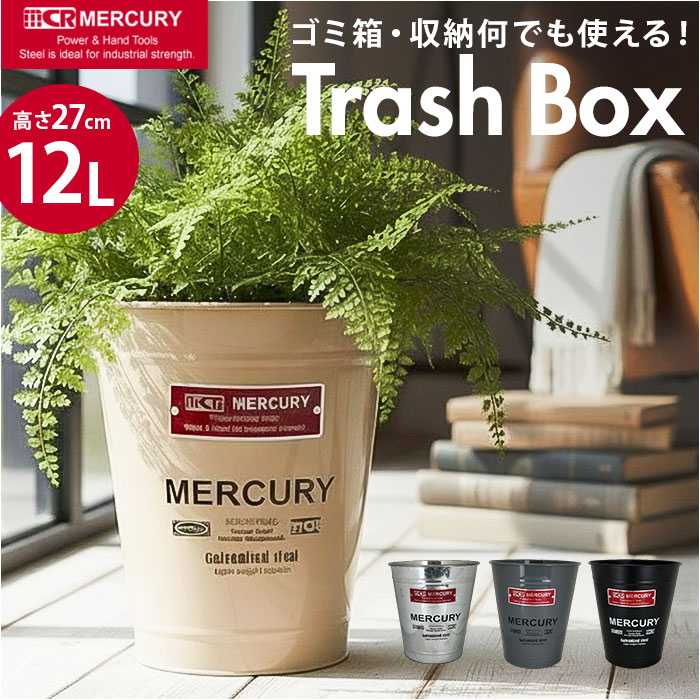 MERCURY（マーキュリー） トラッシュボックス 通販 ゴミ箱 収納