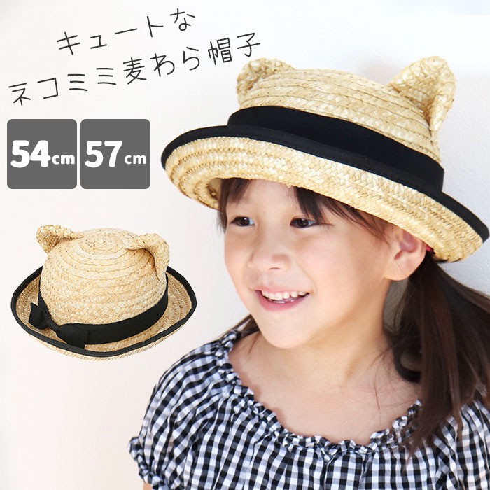 麦わら帽子 キッズ ゴム付き 通販 女の子 夏 男の子 ぼうし ネコミミ 