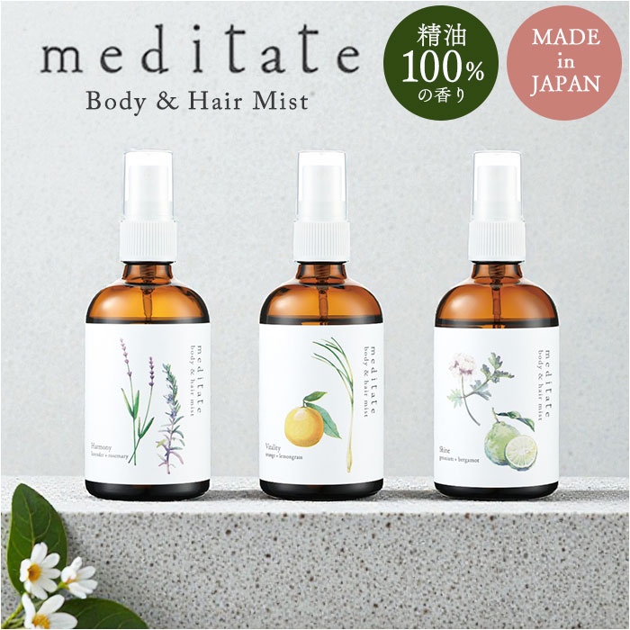 ボディミスト 通販 ヘアミスト いい香り ボディ＆ヘアミスト 精油 良い香り メディテイト meditate ボディケア ヘアケア 香り 1540 大香 ボディミスト | 