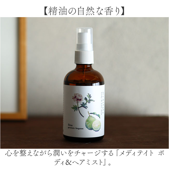 ボディミスト 通販 ヘアミスト いい香り ボディ＆ヘアミスト 精油 良い香り メディテイト meditate ボディケア ヘアケア 香り 1540 大香 ボディミスト |  | 04