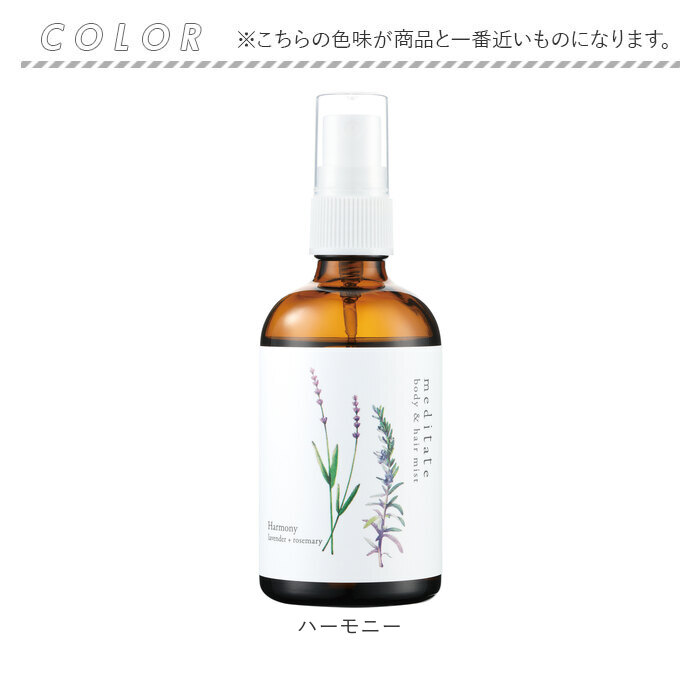 ボディミスト 通販 ヘアミスト いい香り ボディ＆ヘアミスト 精油 良い香り メディテイト meditate ボディケア ヘアケア 香り 1540 大香 ボディミスト |  | 14