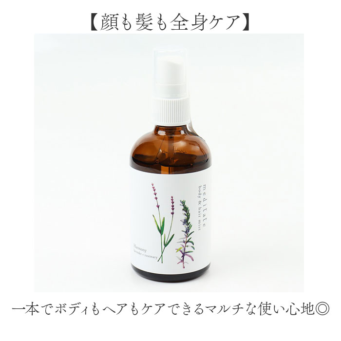 ボディミスト 通販 ヘアミスト いい香り ボディ＆ヘアミスト 精油 良い香り メディテイト meditate ボディケア ヘアケア 香り 1540 大香 ボディミスト |  | 05