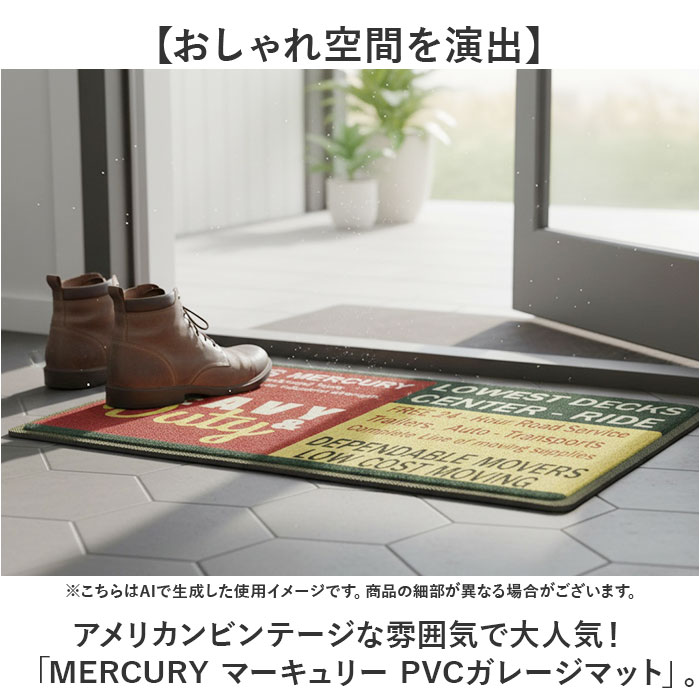 玄関マット オシャレ 通販 MERCURY マーキュリー ガレージマット エントランスマット 屋外 屋内 玄関 ガレージ エントランス おしゃれ かわいい 玄関ポーチ | MERCURY | 07