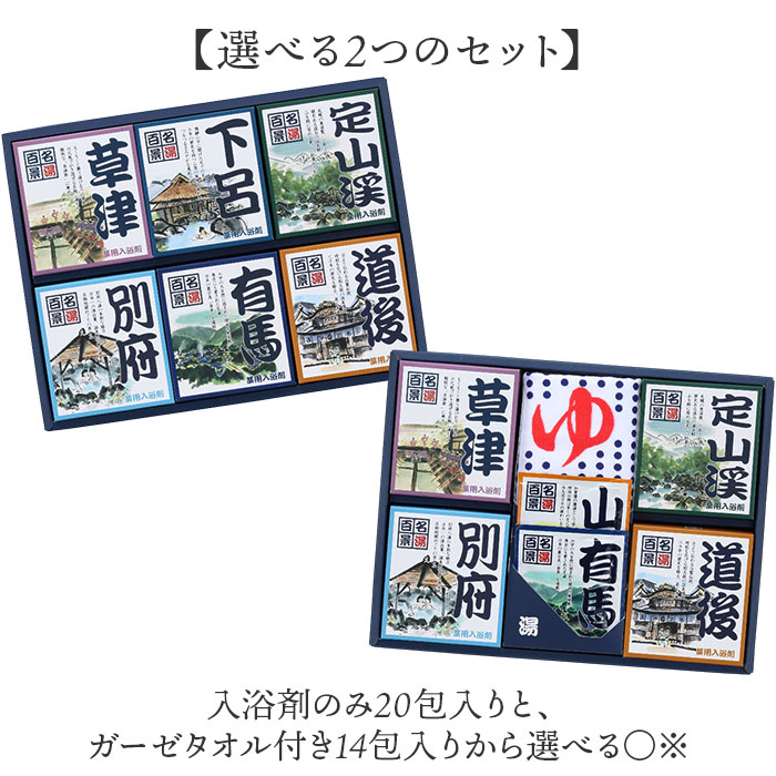 名湯百景 入浴剤 通販 詰め合わせ ギフト 薬用入浴剤 温泉の素 セット 入浴剤セット プレゼント 温泉 五洲薬品 お風呂グッズ バスグッズ バス用品 名湯百景 |  | 06