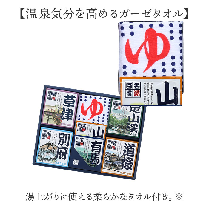 名湯百景 入浴剤 通販 詰め合わせ ギフト 薬用入浴剤 温泉の素 セット 入浴剤セット プレゼント 温泉 五洲薬品 お風呂グッズ バスグッズ バス用品 名湯百景 |  | 07