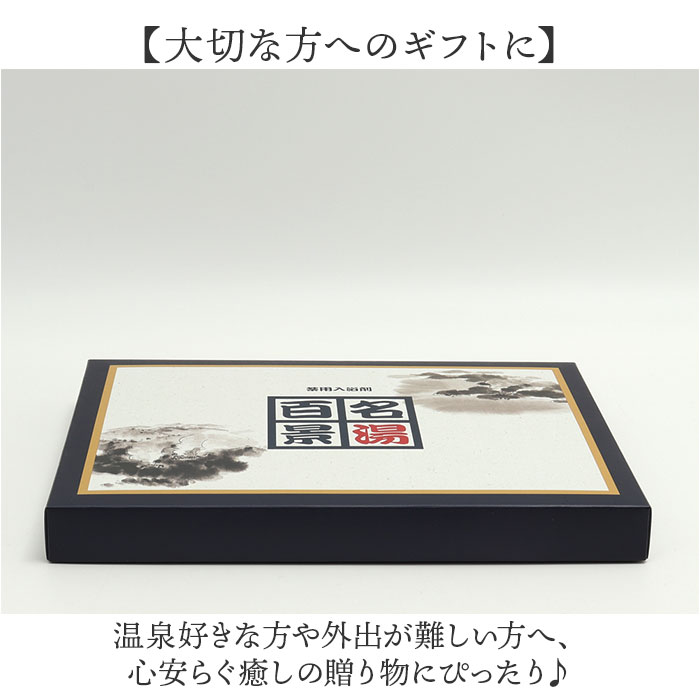 名湯百景 入浴剤 通販 詰め合わせ ギフト 薬用入浴剤 温泉の素 セット 入浴剤セット プレゼント 温泉 五洲薬品 お風呂グッズ バスグッズ バス用品 名湯百景 |  | 08