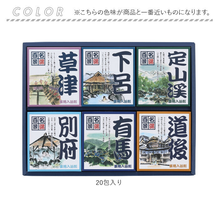 名湯百景 入浴剤 通販 詰め合わせ ギフト 薬用入浴剤 温泉の素 セット 入浴剤セット プレゼント 温泉 五洲薬品 お風呂グッズ バスグッズ バス用品 名湯百景 |  | 10