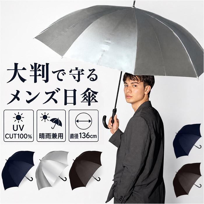 晴雨兼用傘 長傘 遮熱 メンズ 通販 傘 晴雨兼用 75cm 75センチ 日傘 遮光 ジャンプ傘 雨傘 かさ カサ UVカット UPF50+ 耐風 軽量 軽い 通勤 晴雨兼用傘 | NAKATANI