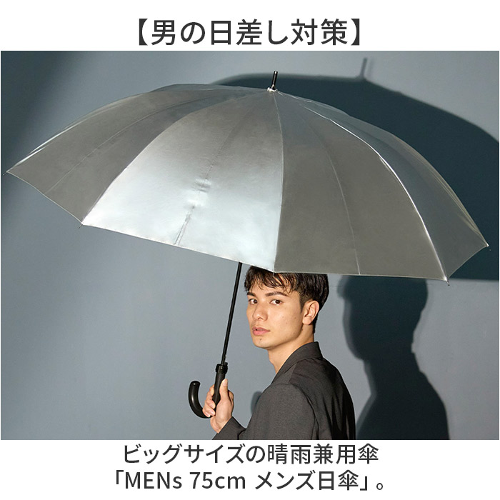 晴雨兼用傘 長傘 遮熱 メンズ 通販 傘 晴雨兼用 75cm 75センチ 日傘 遮光 ジャンプ傘 雨傘 かさ カサ UVカット UPF50+ 耐風 軽量 軽い 通勤 晴雨兼用傘 | NAKATANI | 04