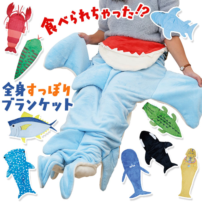 ブランケット 通販 マーメイドブランケット ひざ掛け ひざかけ 着る毛布 着るブランケット 寒さ対策 冷え対策 アニマル柄 おしゃれ かわいい 昼寝 大人 | 