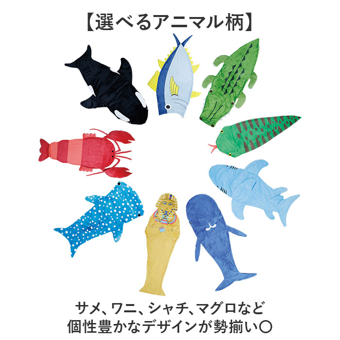 ブランケット 通販 マーメイドブランケット ひざ掛け ひざかけ 着る毛布 着るブランケット 寒さ対策 冷え対策 アニマル柄 おしゃれ かわいい 昼寝 大人 |  | 12