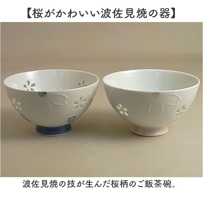 お茶碗 桜 かわいい 通販 日本製 国産 ご飯茶碗 飯碗 クリスタル桜 茶碗 茶わん おちゃわん ライスボウル 和食器 器 和モダン モダン ナチュラル お茶碗 | BACKYARD FAMILY | 03