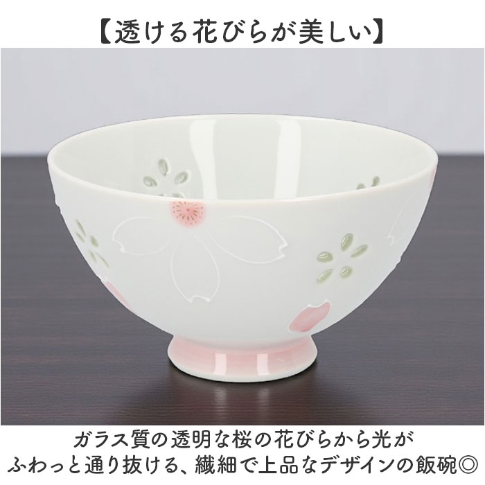 お茶碗 桜 かわいい 通販 日本製 国産 ご飯茶碗 飯碗 クリスタル桜 茶碗 茶わん おちゃわん ライスボウル 和食器 器 和モダン モダン ナチュラル お茶碗 | BACKYARD FAMILY | 04