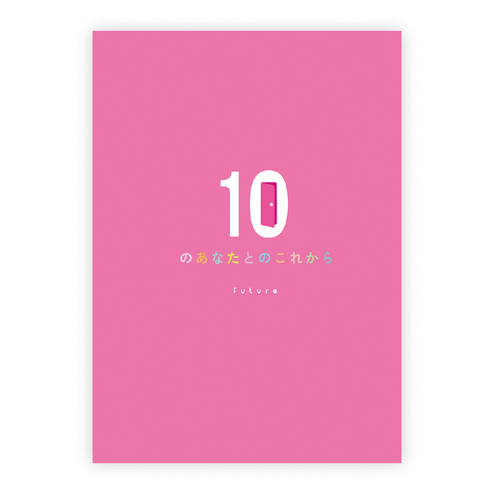 メッセージブック 通販メッセージブック 10のあなたのこと 誕生日 本型 メッセージカード 誕生日カード 誕生日 サンキューカード ありがとう メッセージブック | 学研ステイフル | 04