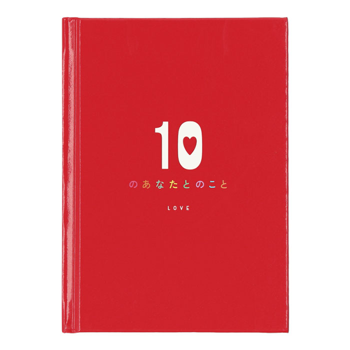 学研ステイフル メッセージブック 通販メッセージブック 10のあなたの