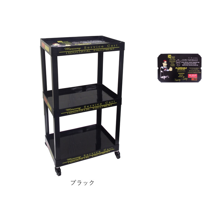 MERCURY（マーキュリー） 通販MERCURY トローリー ワゴン 三段 ワゴン