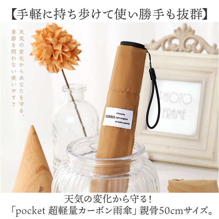 超軽量カーボン傘 KIZAWA 超軽量カーボン傘 通販 折りたたみ傘 折り畳み傘 最軽量 カーボン傘 傘 かさ 雨傘 メンズ レディース 通勤 通学 コンパクト pokect |  | 08