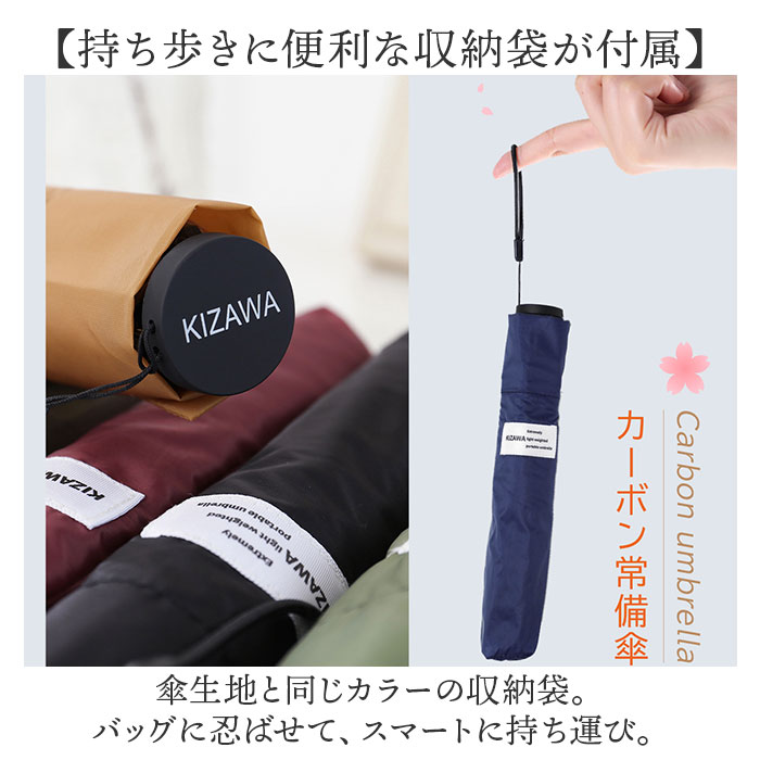 超軽量カーボン傘 KIZAWA 超軽量カーボン傘 通販 折りたたみ傘 折り畳み傘 最軽量 カーボン傘 傘 かさ 雨傘 メンズ レディース 通勤 通学 コンパクト pokect |  | 15