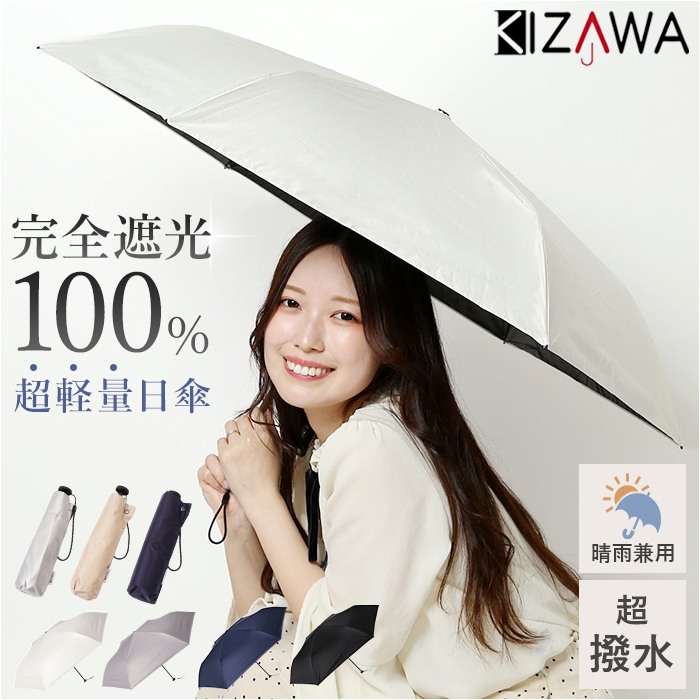 DAIWA 折りたたみUV傘 黒 楽天市場】KIZAWA 折りたたみ傘 定番 折畳み傘 晴雨兼用 傘 58cm