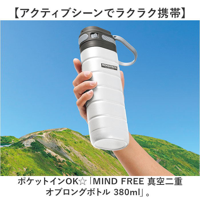 Kakusee カクセー ボトル 水筒 380ml 通販 オブロングボトル 折りたたみ 折り畳み ハンドル 真空二重 楕円形 オブロング 手持ち 保温 保冷 保温保冷 | Kakusee | 02