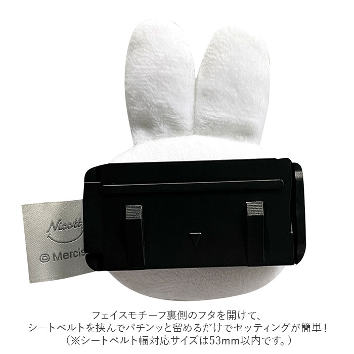 キャラクター 通販キャラクター シートベルトストッパー カー用品 シートベルト ストッパー 締め付け軽減 快適 ベルト 調整 ドライブ 車 車用品 キャラクター | Miffy | 06