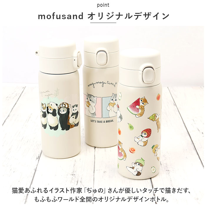 最大65%OFFクーポン モフサンド 水筒 350ml 通販 mofusando もふさんど