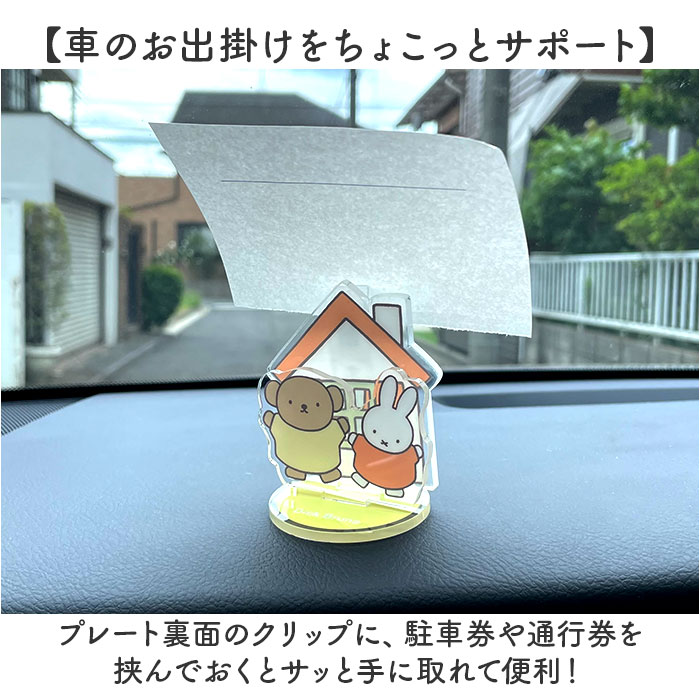 ダッシュボードクリップ 通販 アクリルスタンド 車 車内 クリップ ダッシュボード 駐車券 カード マスク キャラクター ミッフィー ダッシュボードクリップ |  | 07